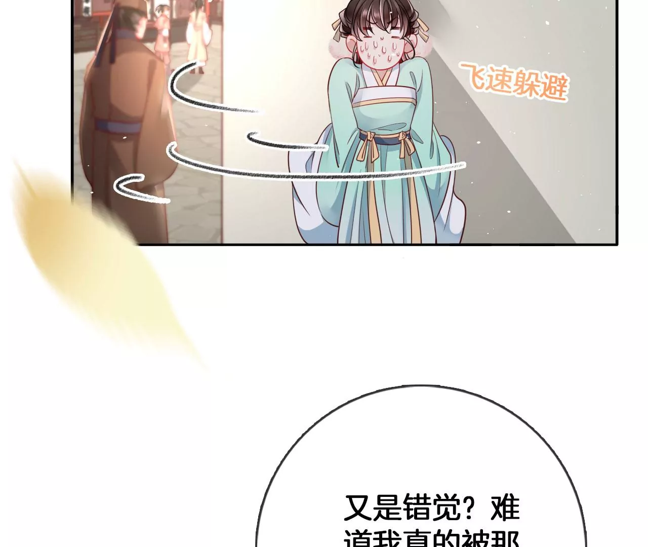 🍣天下无双 第31话 穷狐狸 第36页