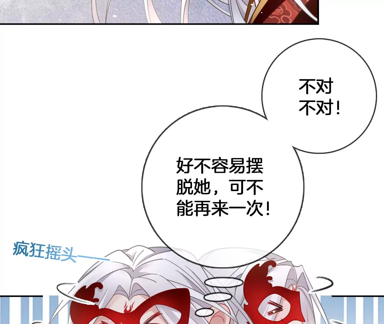 🍣天下无双 第31话 穷狐狸 第42页