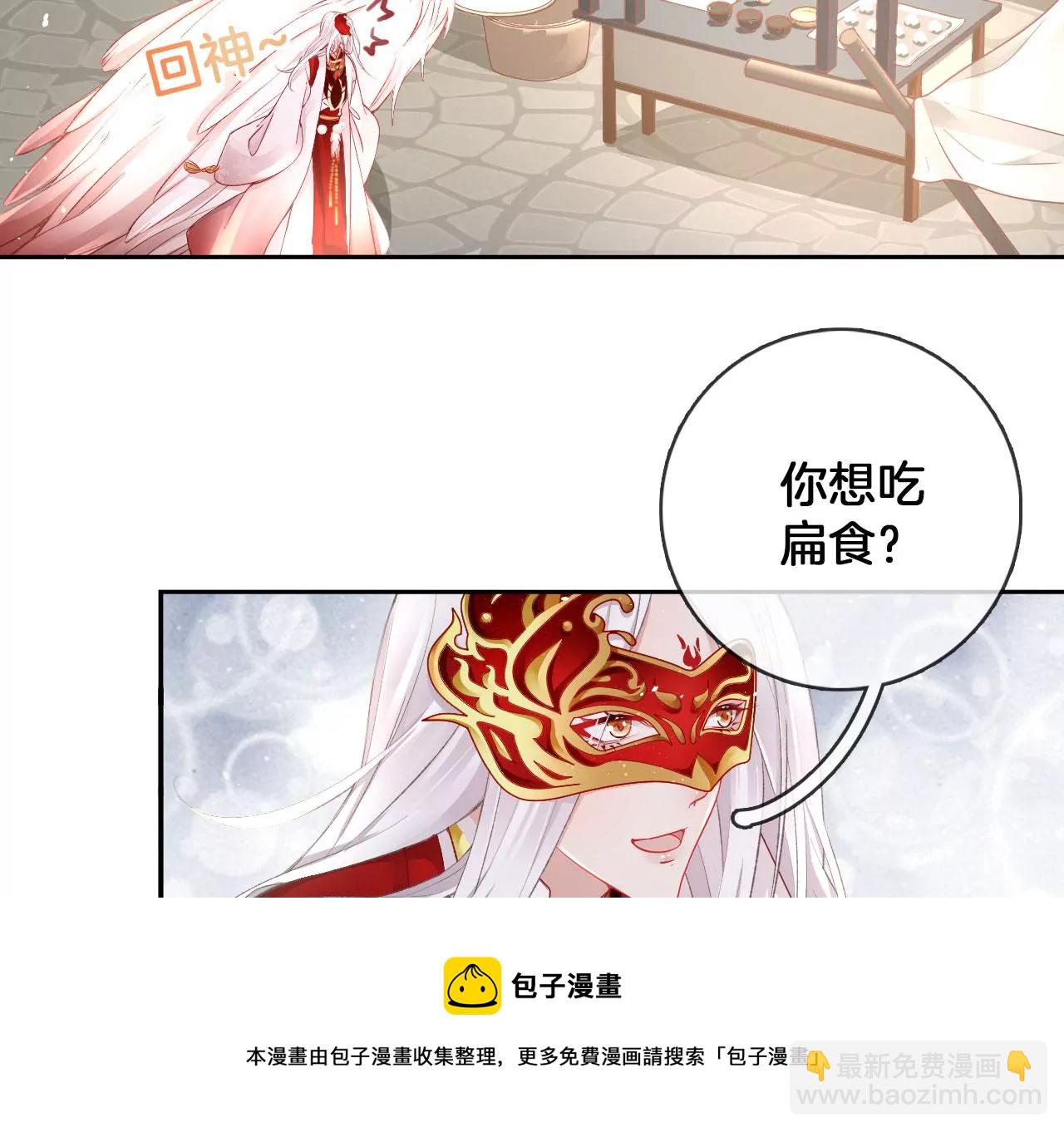 🍣天下无双 第31话 穷狐狸 第45页