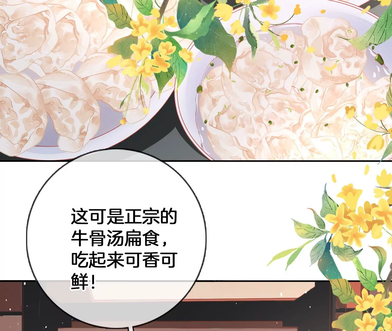 🍣天下无双 第31话 穷狐狸 第47页