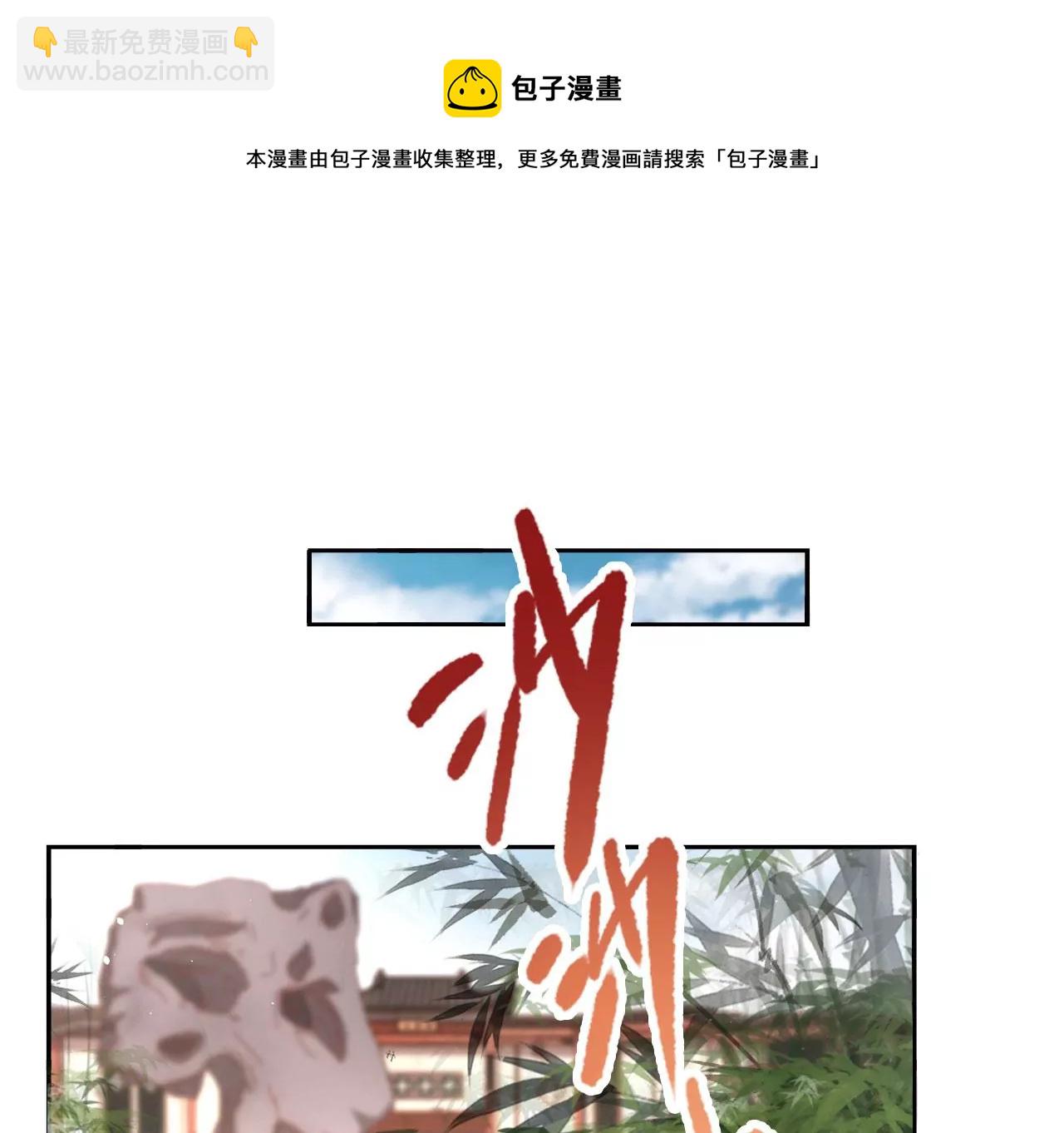 🍣天下无双 第31话 穷狐狸 第5页