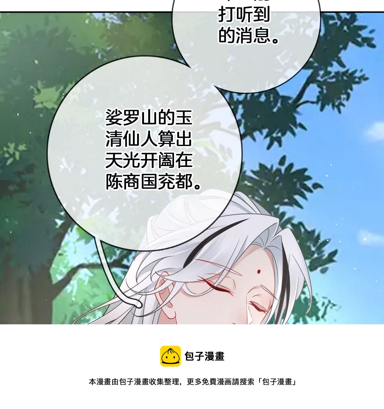 🍣天下无双 第31话 穷狐狸 第9页