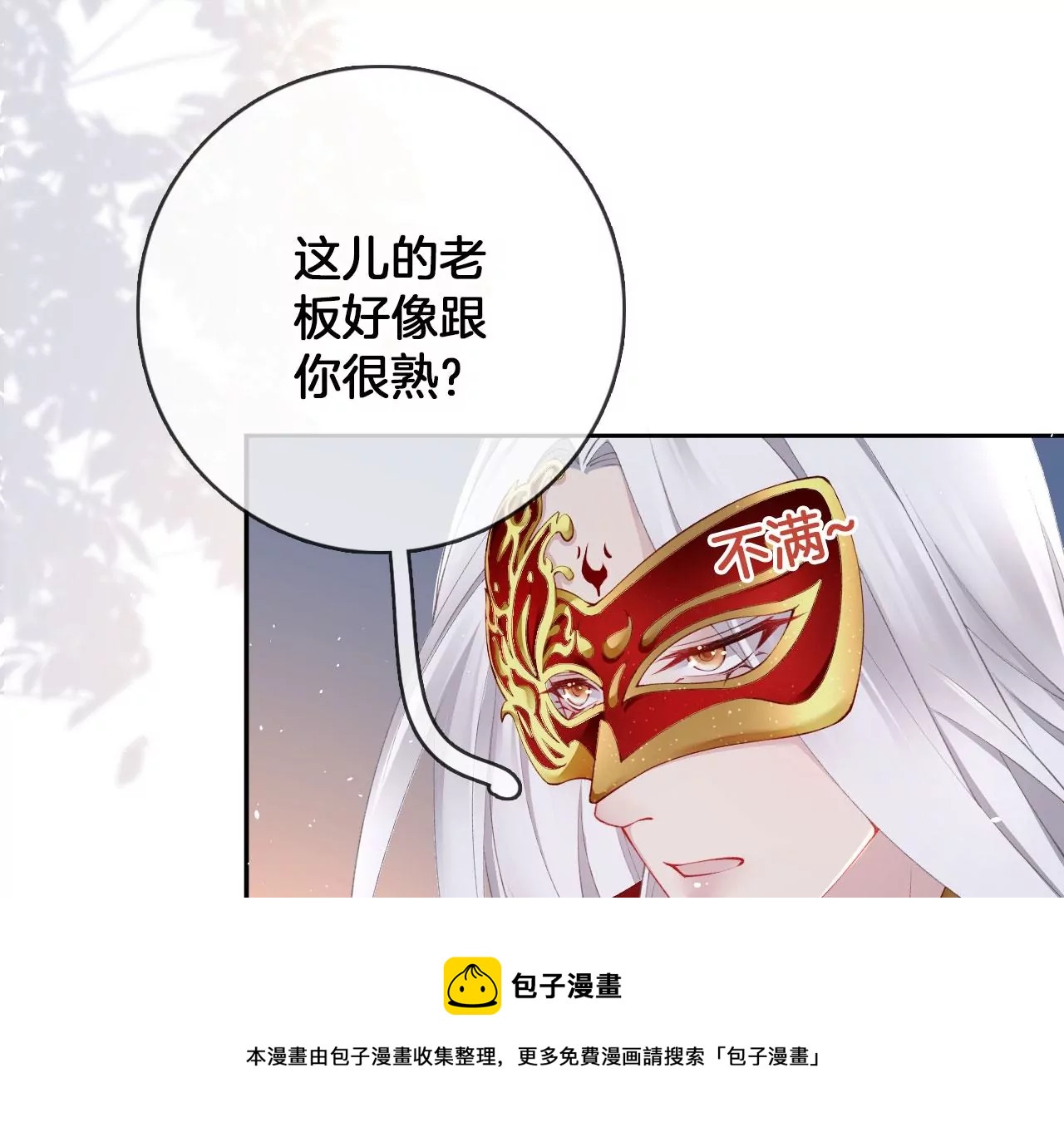🍣天下无双 第33话 鉴伪镜创始人 第17页