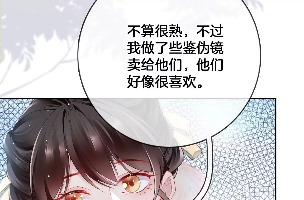 🍣天下无双 第33话 鉴伪镜创始人 第19页