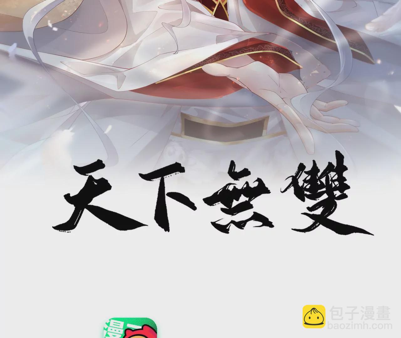 🍣天下无双 第33话 鉴伪镜创始人 第2页
