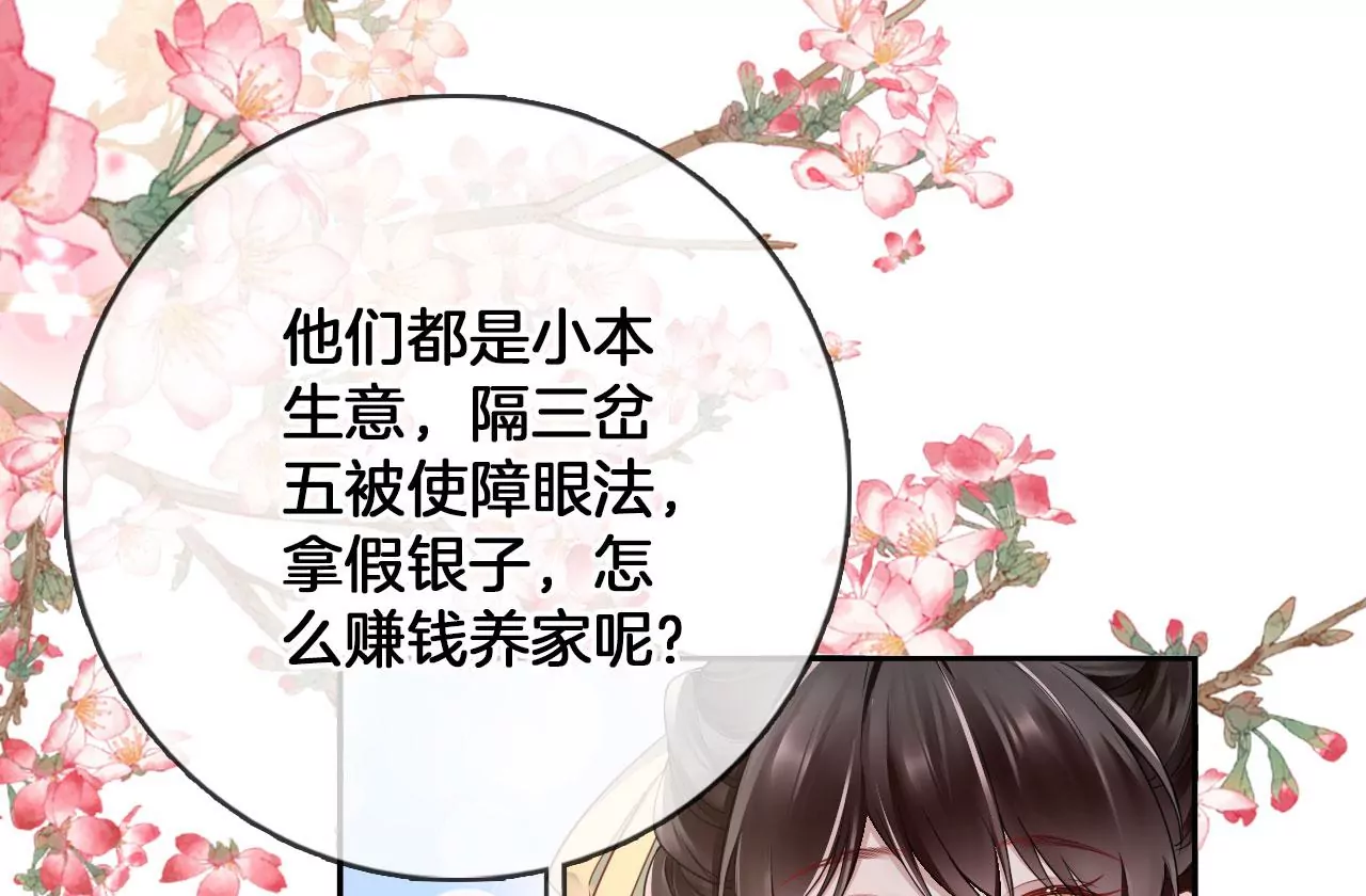 🍣天下无双 第33话 鉴伪镜创始人 第27页