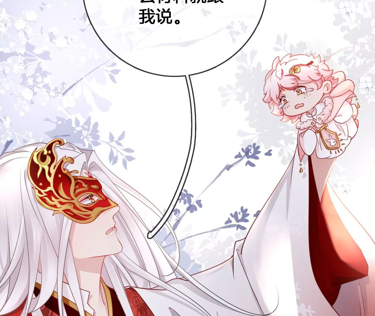 🍣天下无双 第35话 难哄 第11页