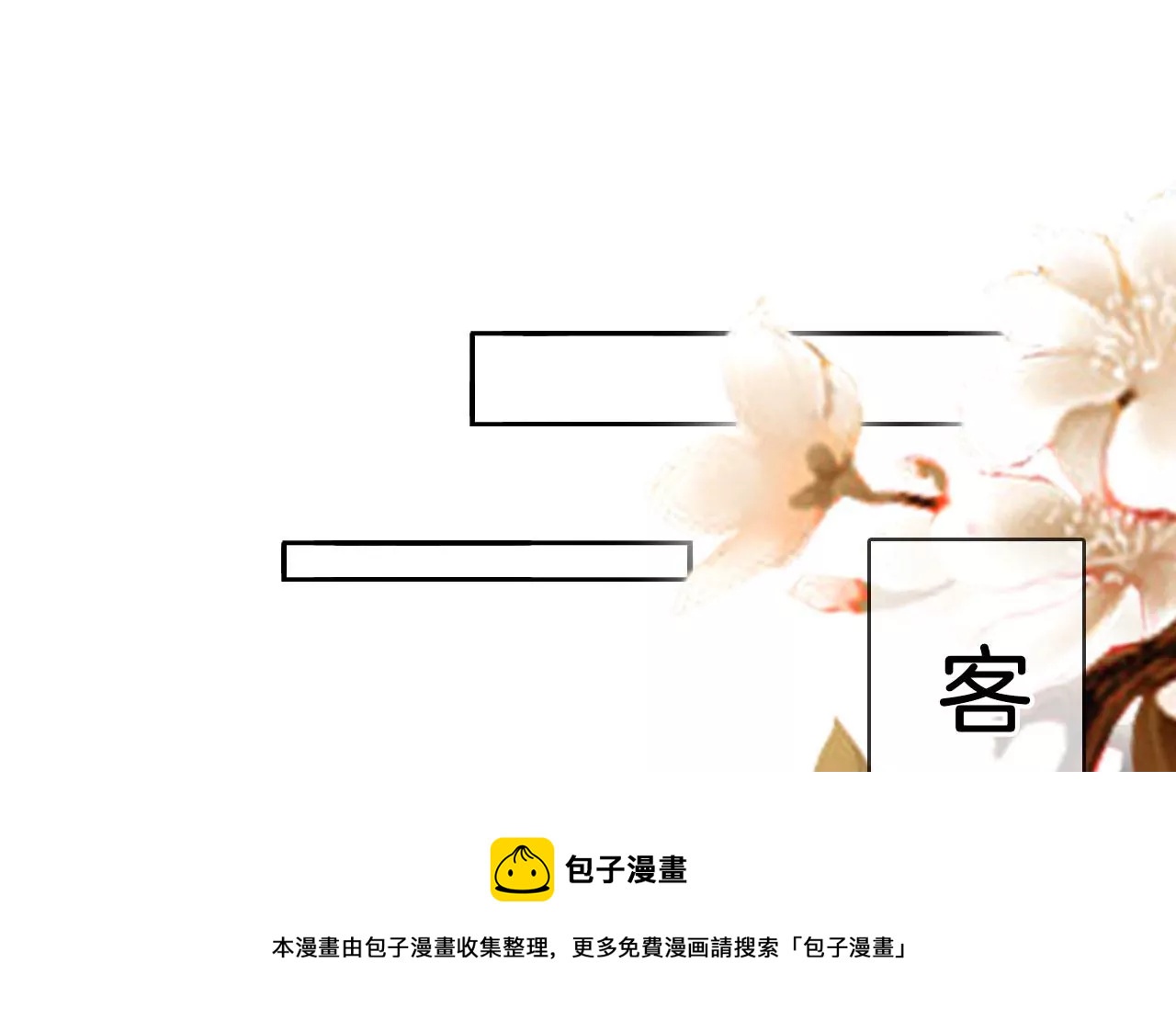 🍣天下无双 第35话 难哄 第13页