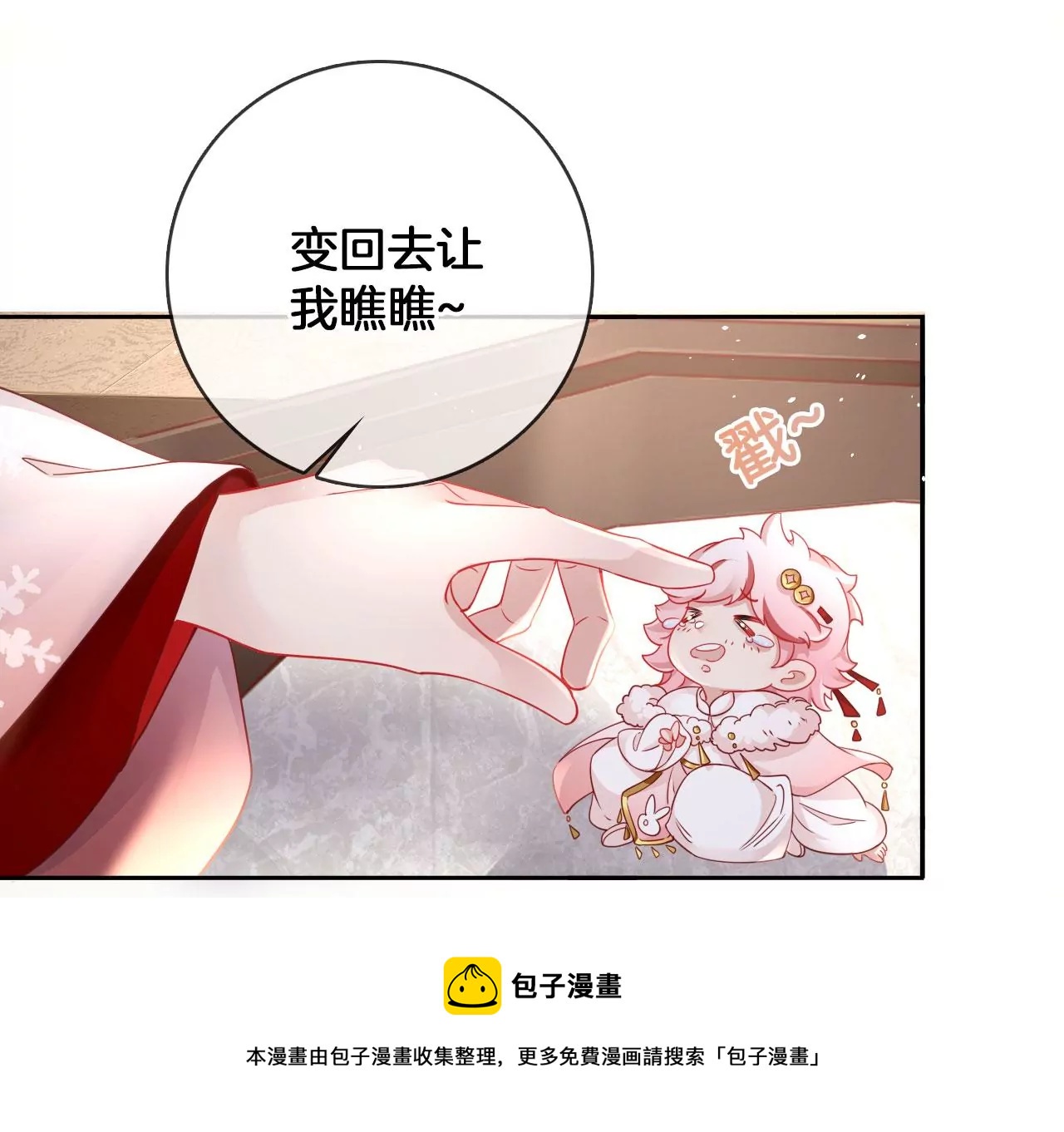 🍣天下无双 第35话 难哄 第17页