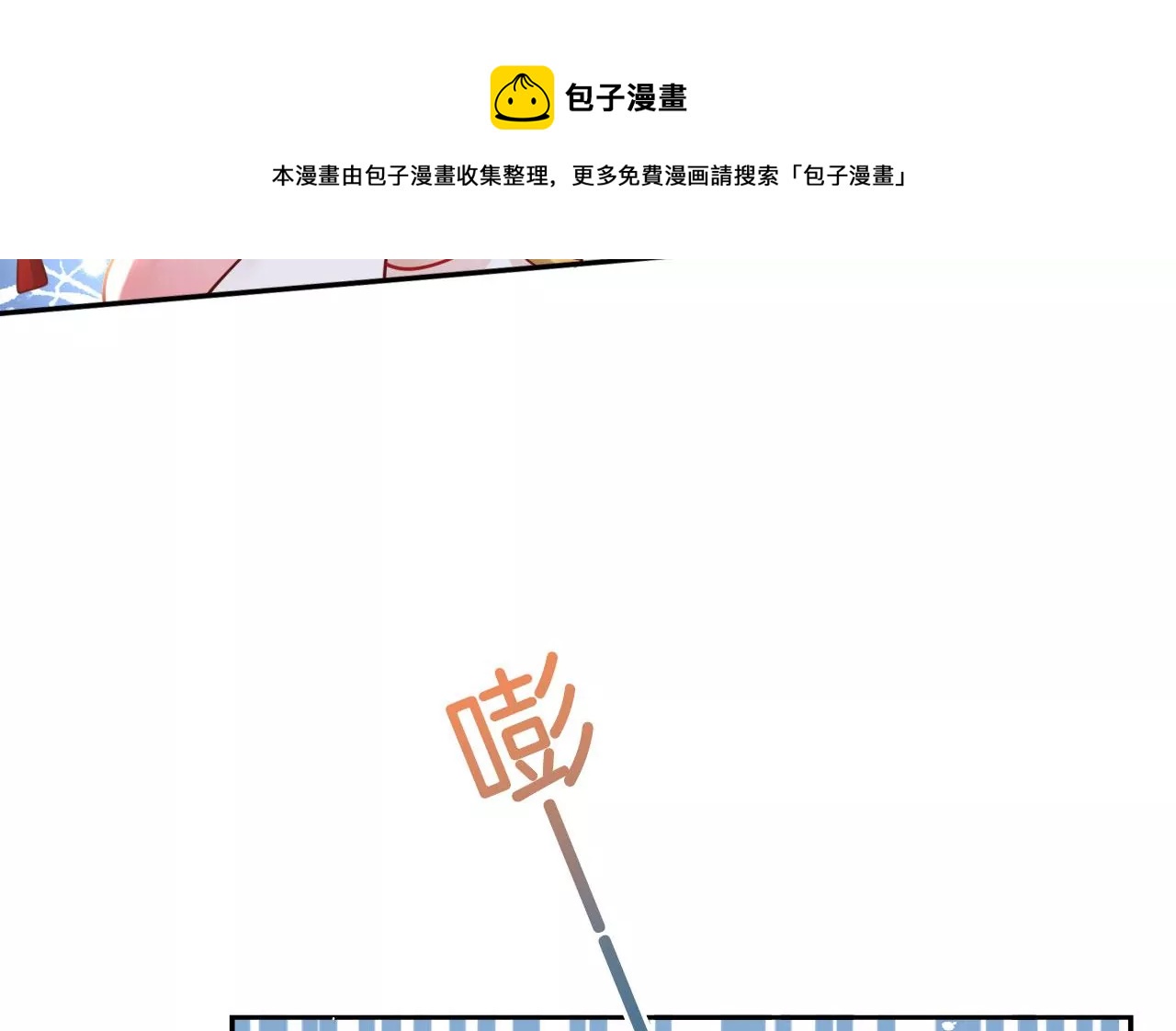 🍣天下无双 第35话 难哄 第25页