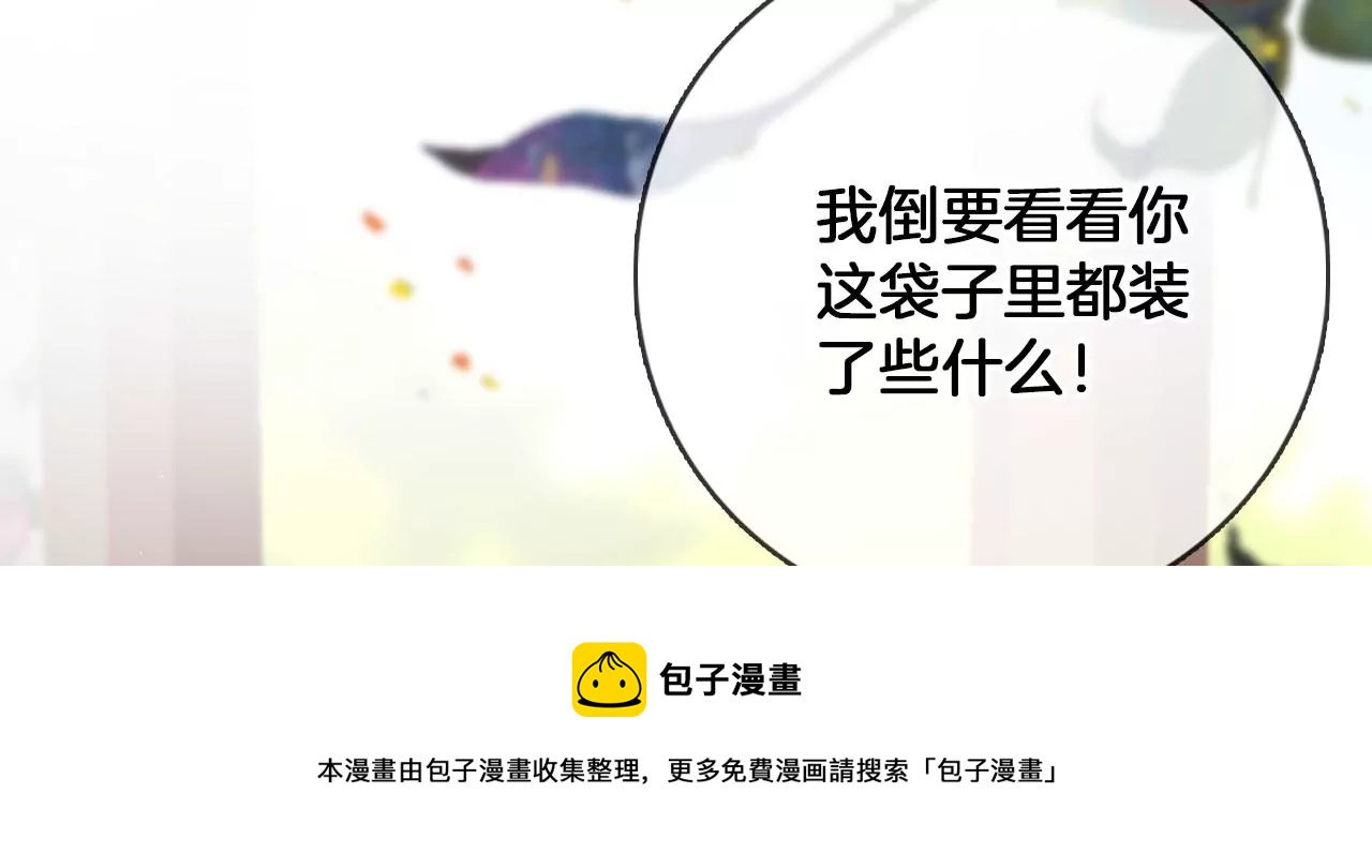 🍣天下无双 第35话 难哄 第29页