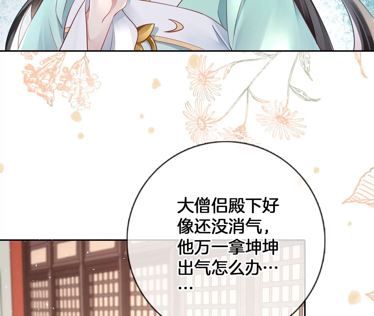 🍣天下无双 第35话 难哄 第36页