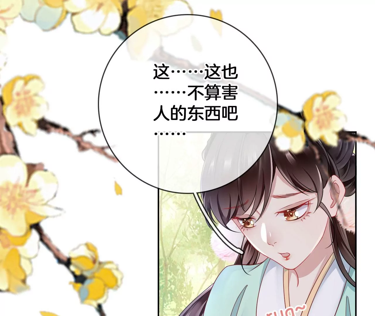 🍣天下无双 第35话 难哄 第6页