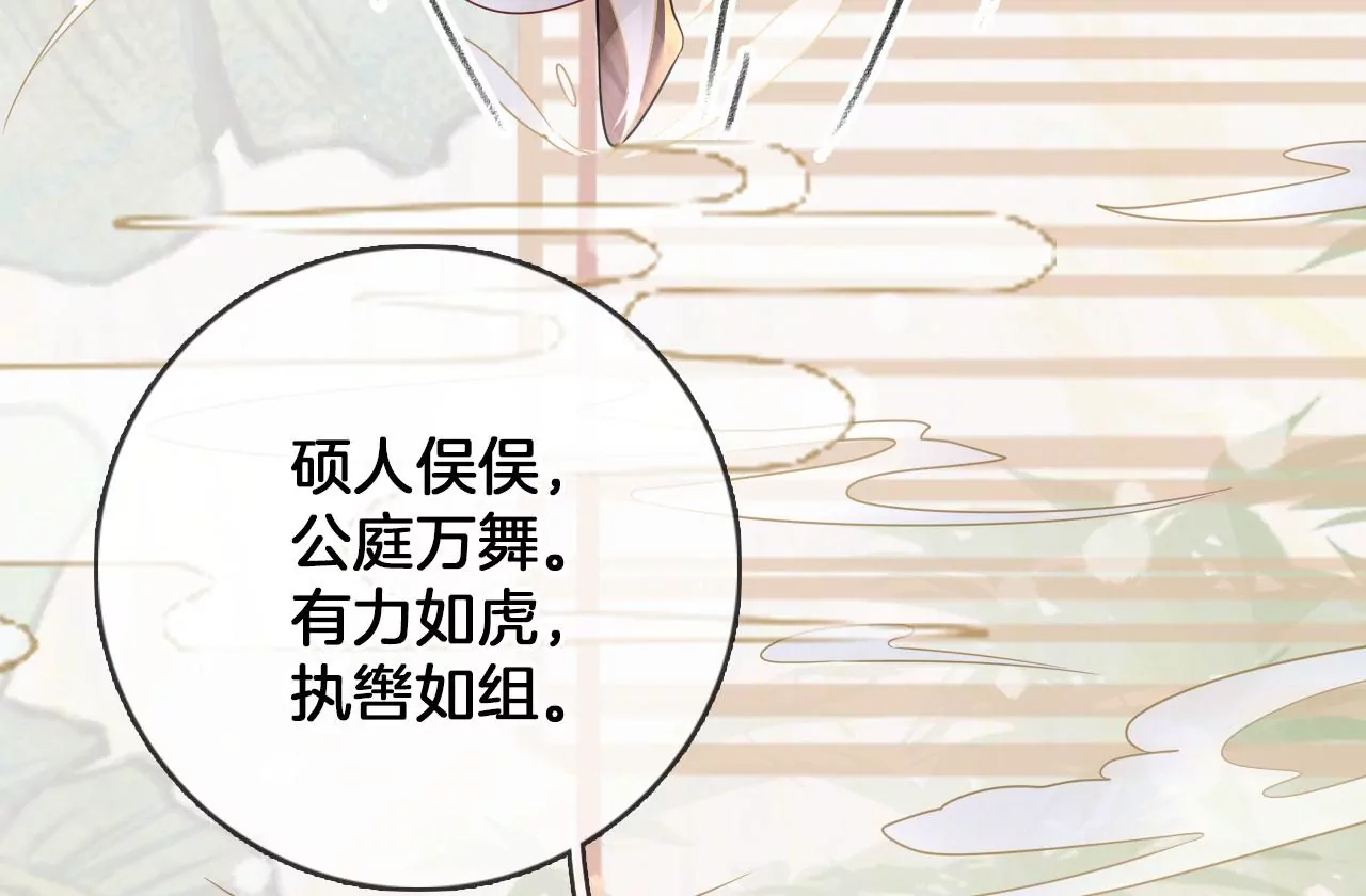 🍣天下无双 第37话 机关小人 第10页