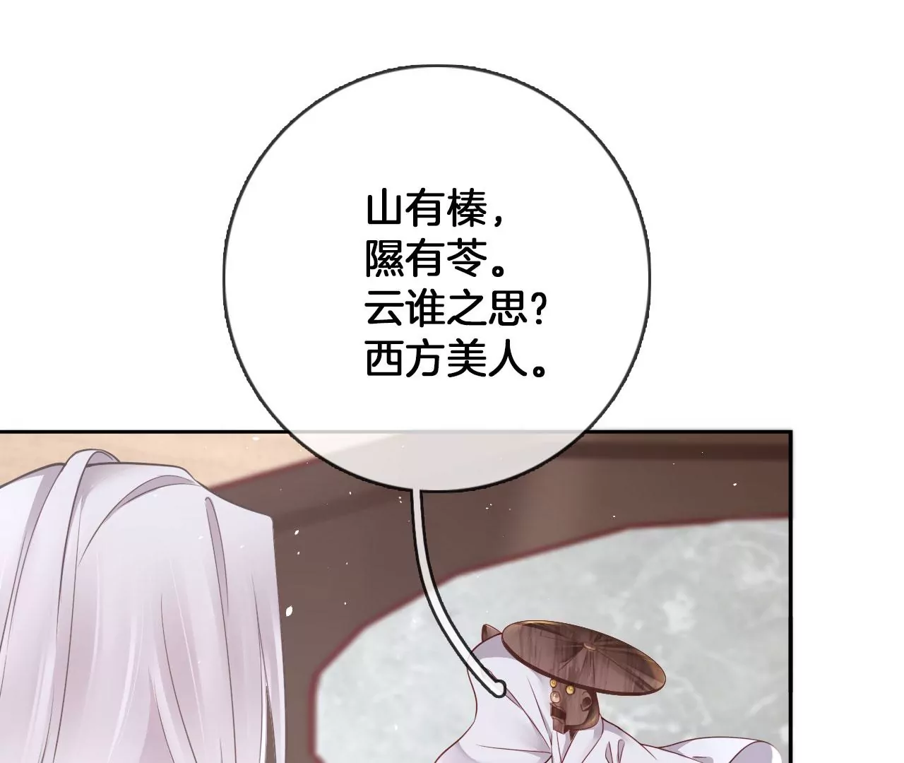🍣天下无双 第37话 机关小人 第14页