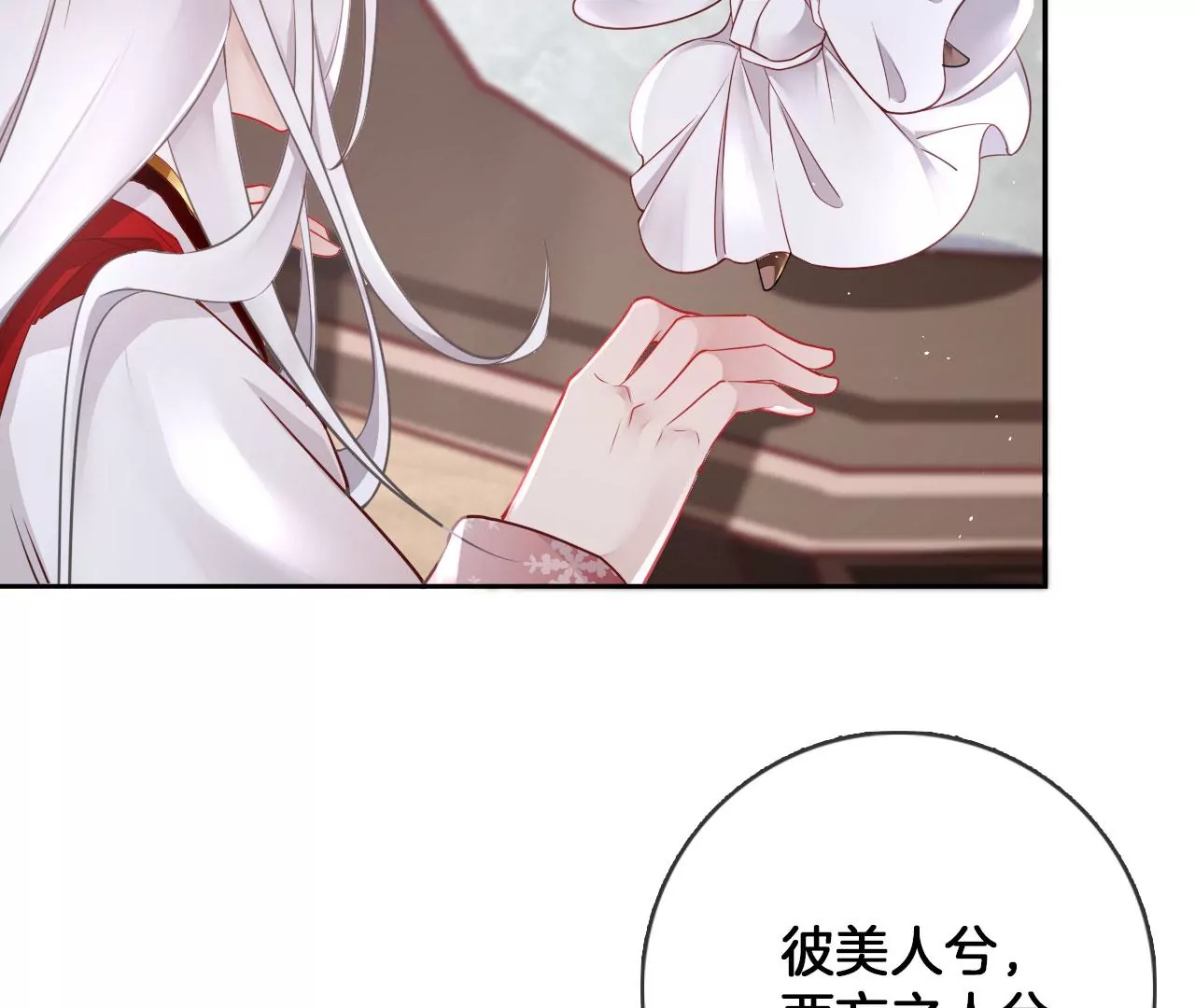 🍣天下无双 第37话 机关小人 第15页