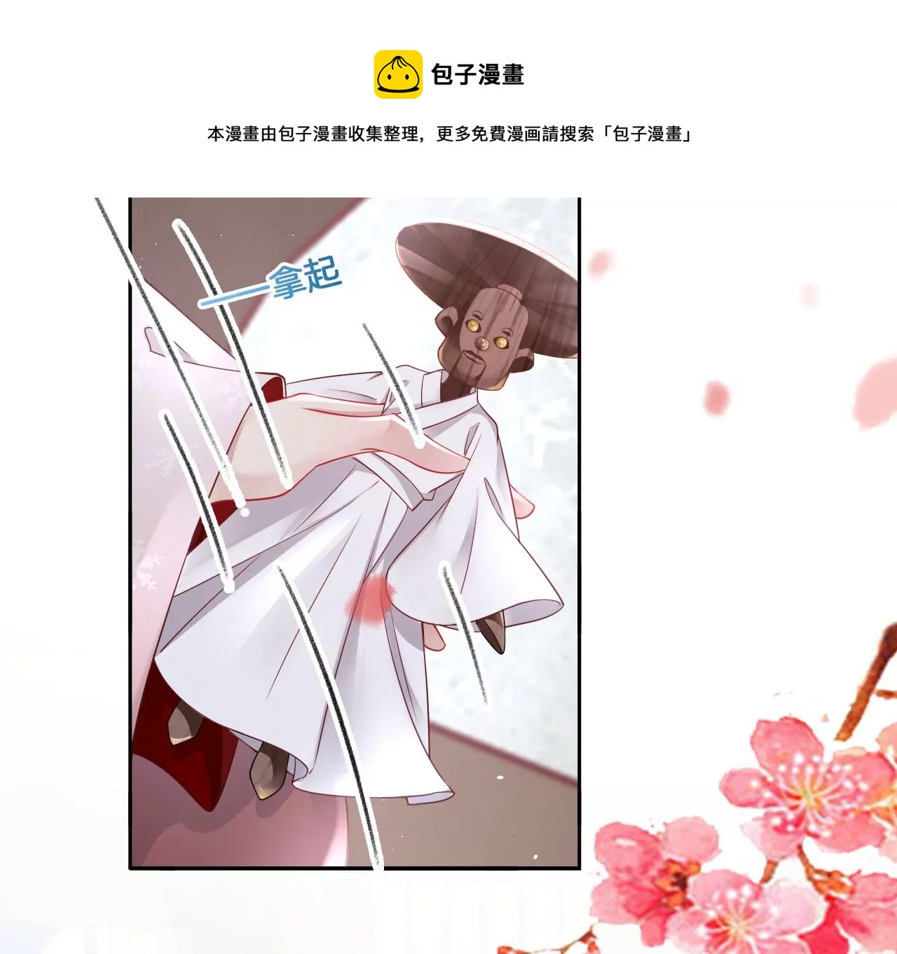 🍣天下无双 第37话 机关小人 第21页