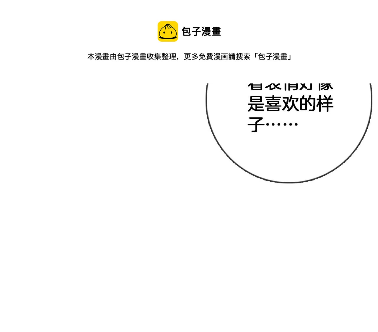 🍣天下无双 第37话 机关小人 第25页