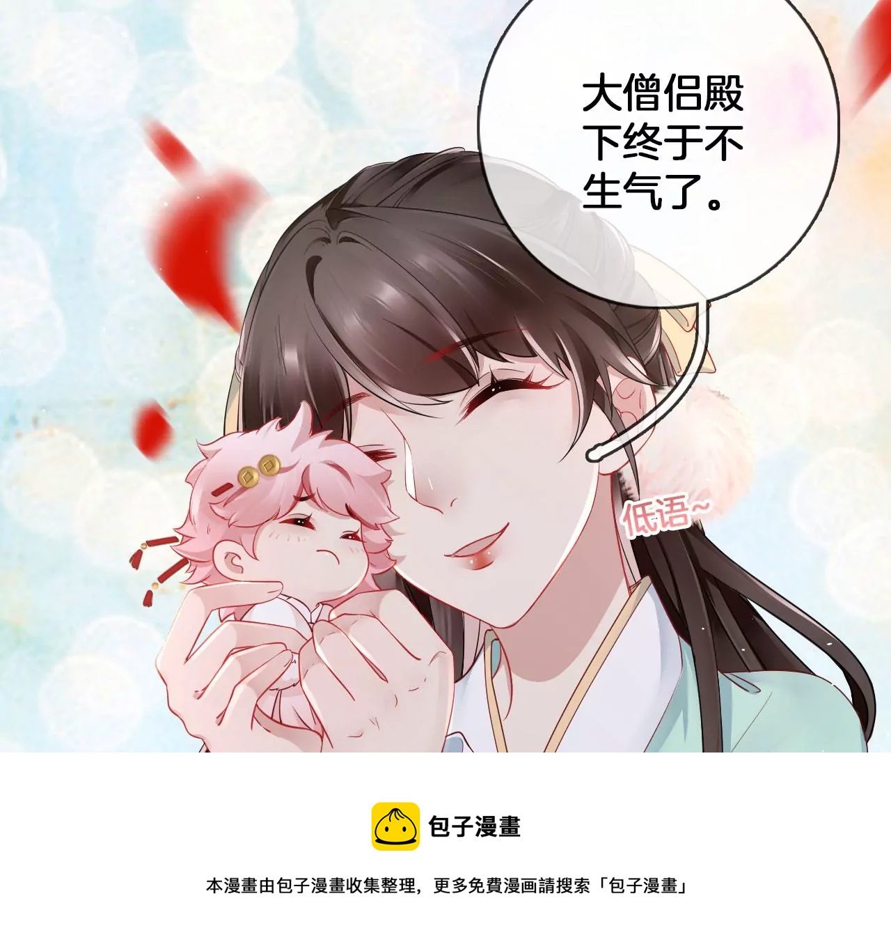 🍣天下无双 第37话 机关小人 第33页