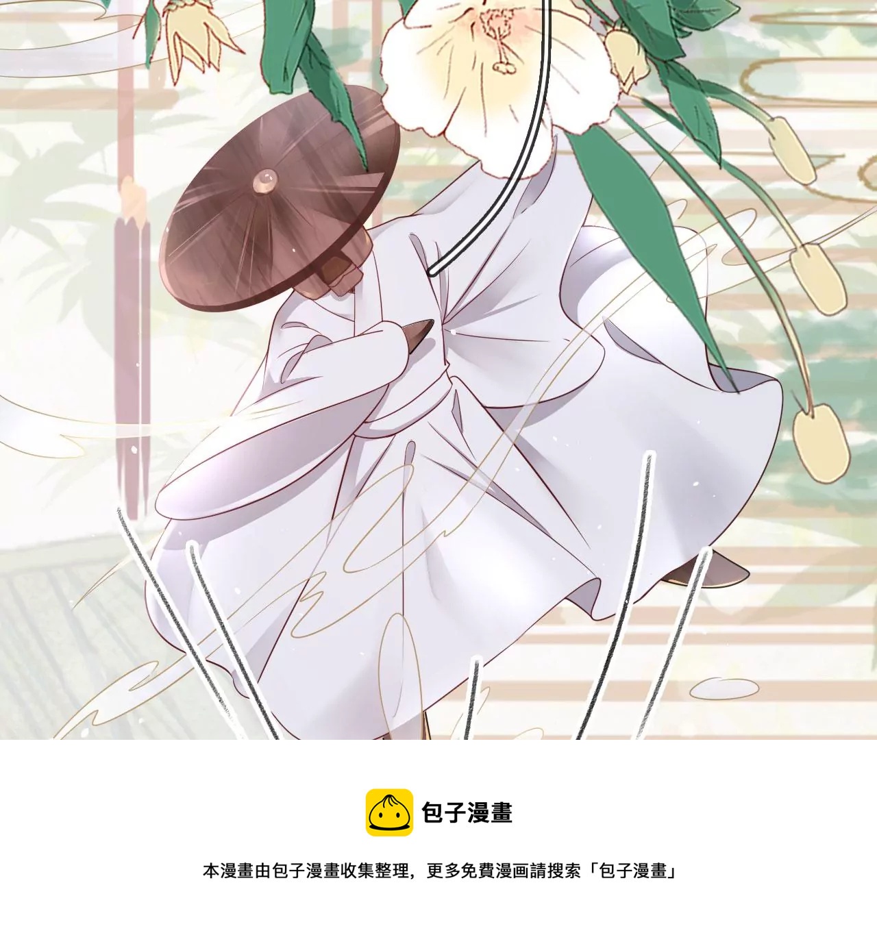 🍣天下无双 第37话 机关小人 第9页