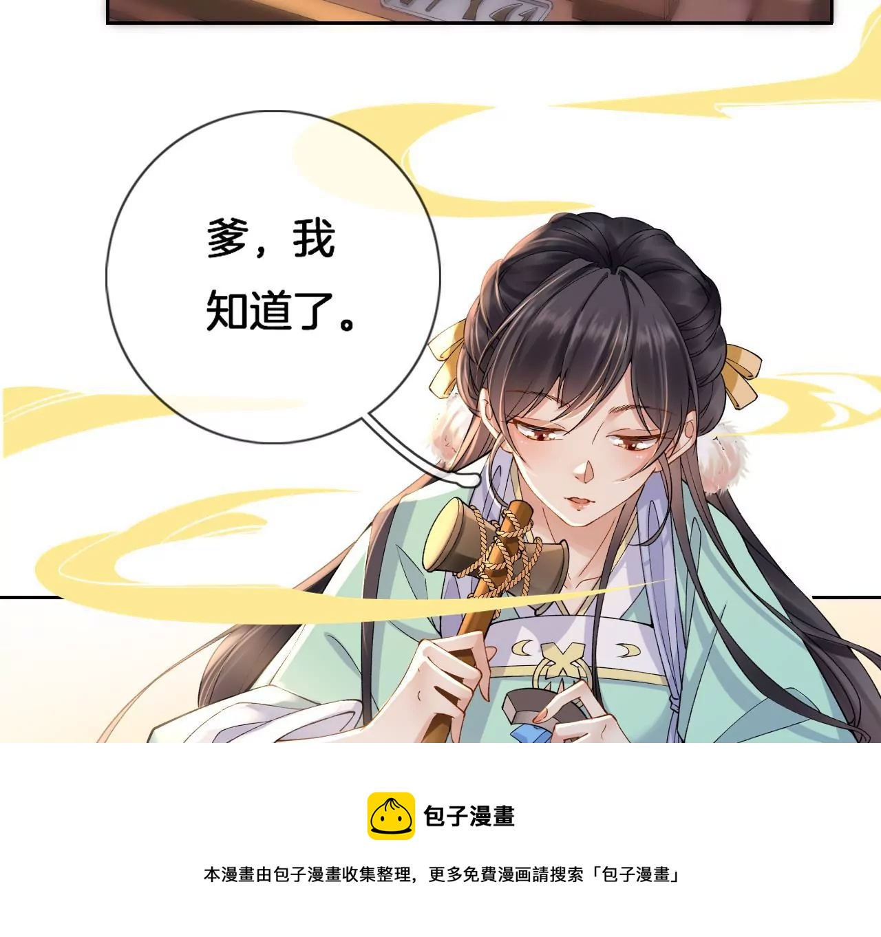🍣天下无双 第3话 姬家天谴 第29页