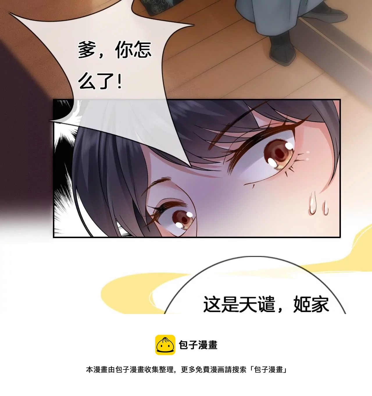 🍣天下无双 第3话 姬家天谴 第33页