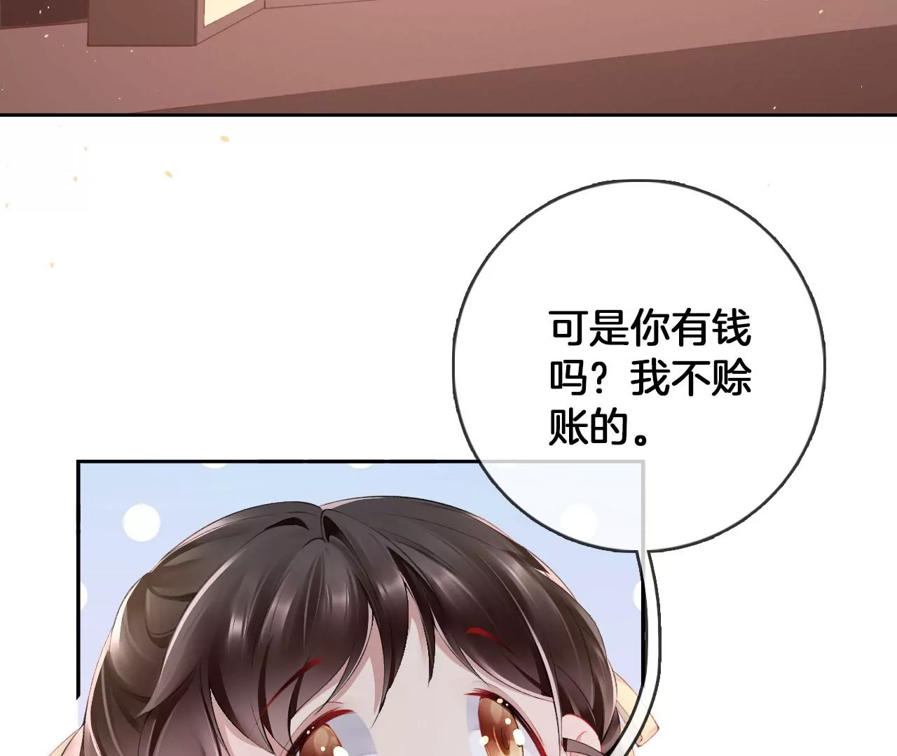 🍣天下无双 第39话 一百两银子 第18页