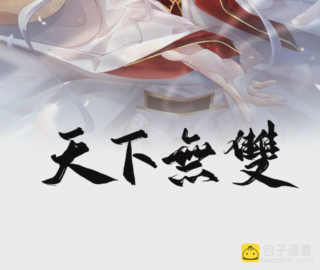 🍣天下无双 第39话 一百两银子 第2页