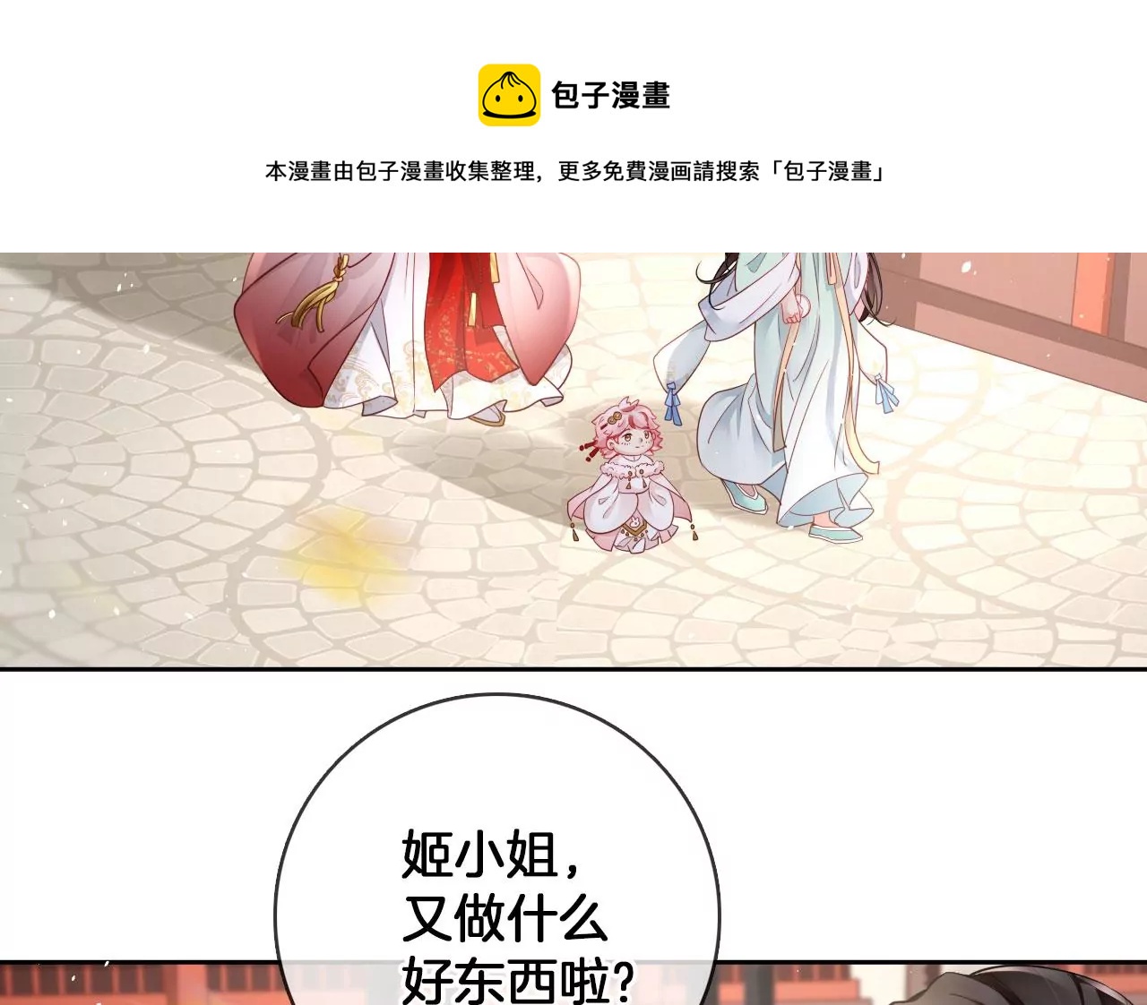🍣天下无双 第39话 一百两银子 第49页