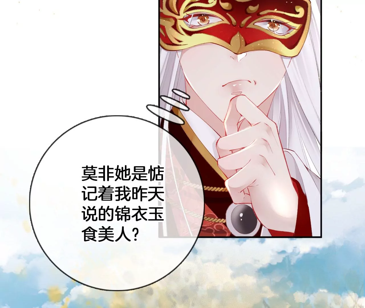 🍣天下无双 第39话 一百两银子 第8页