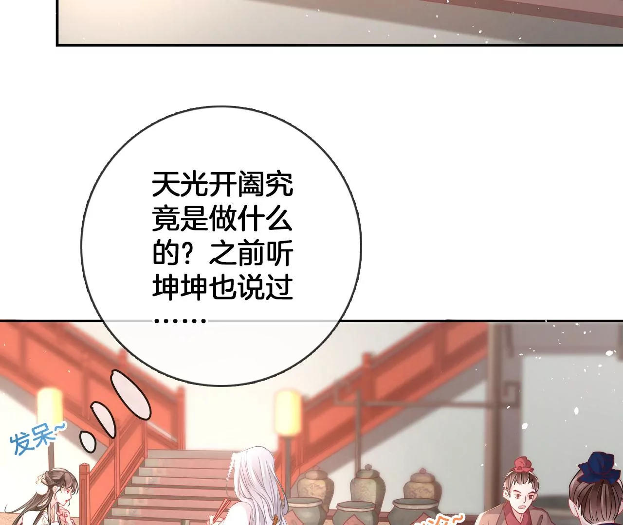 🍣天下无双 第41话  暴富 第14页