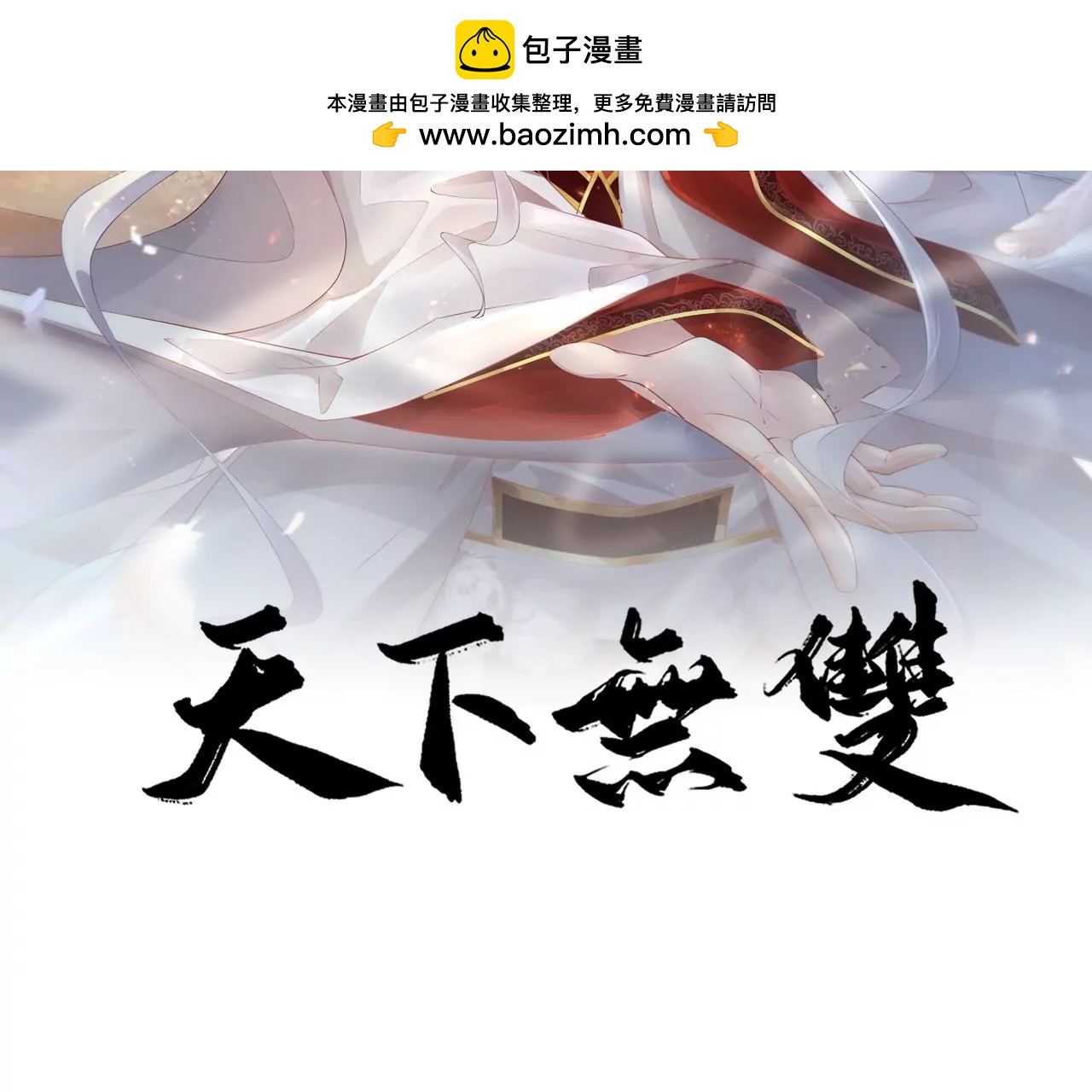 🍣天下无双 第41话  暴富 第2页