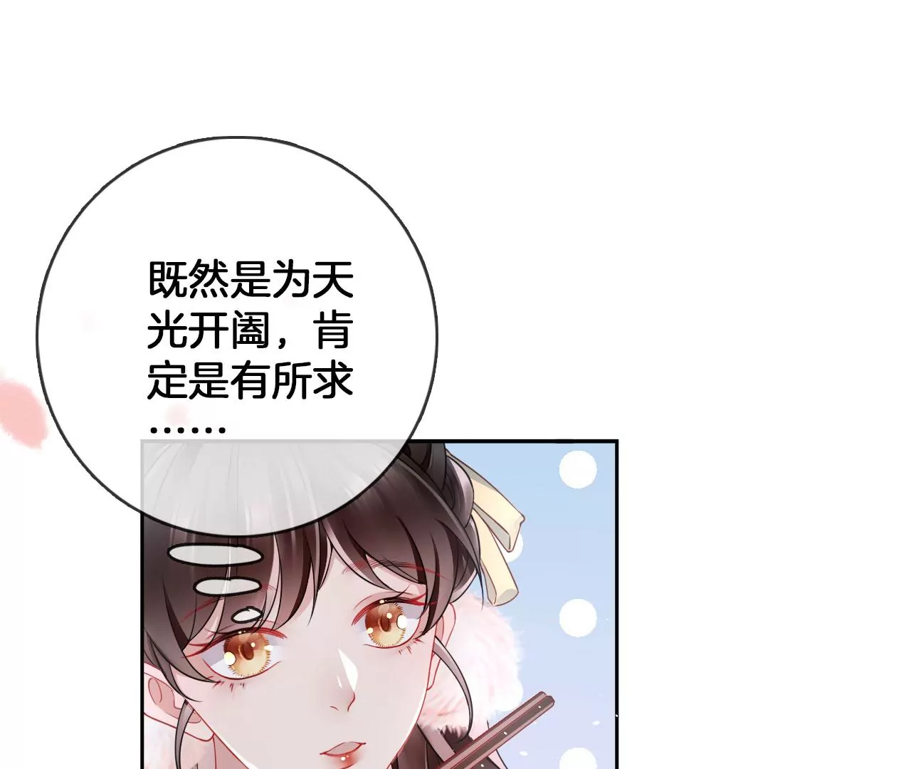 🍣天下无双 第41话  暴富 第25页