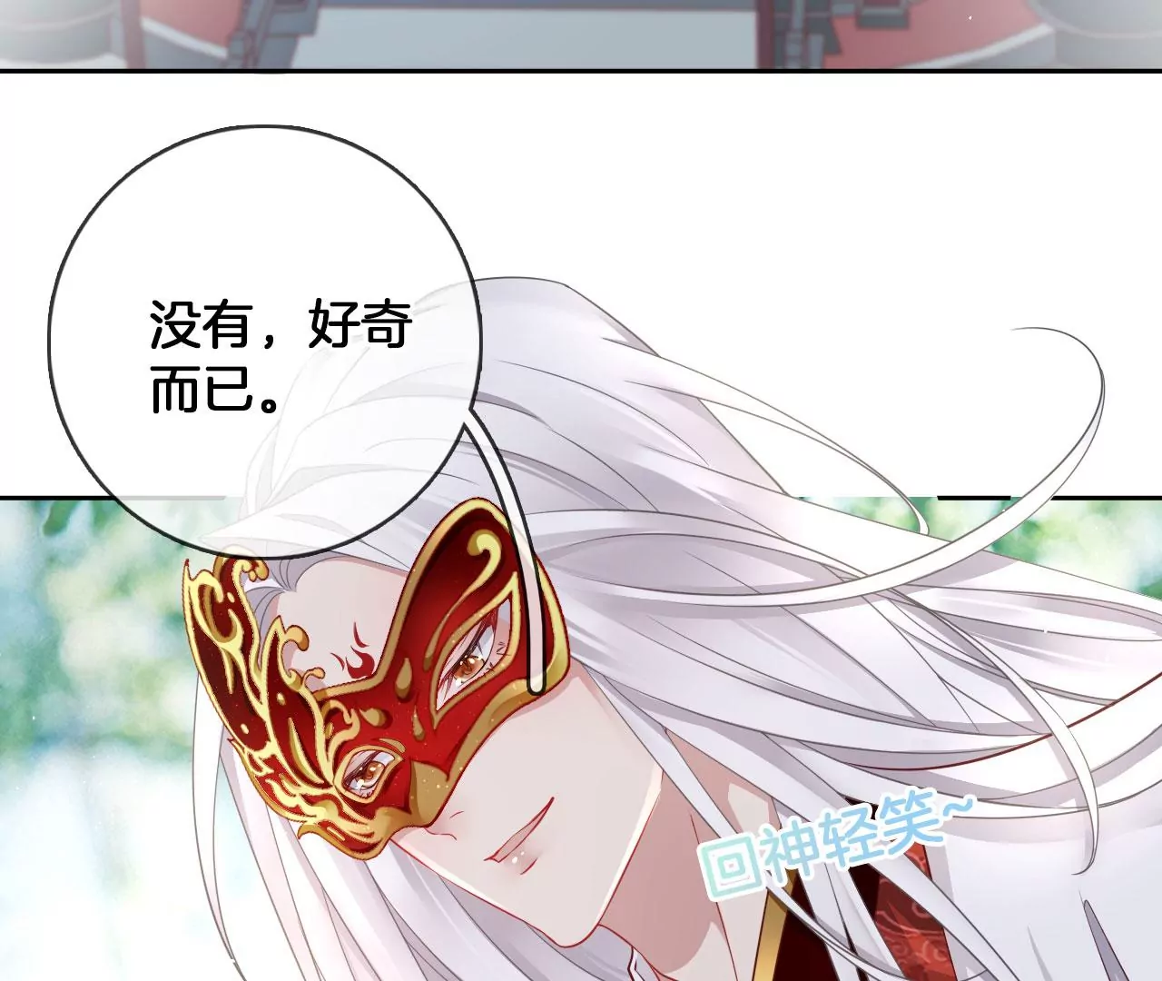 🍣天下无双 第41话  暴富 第31页