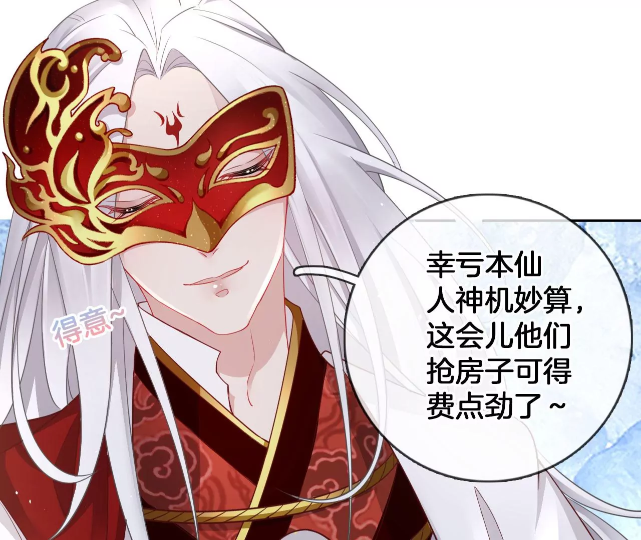 🍣天下无双 第41话  暴富 第37页