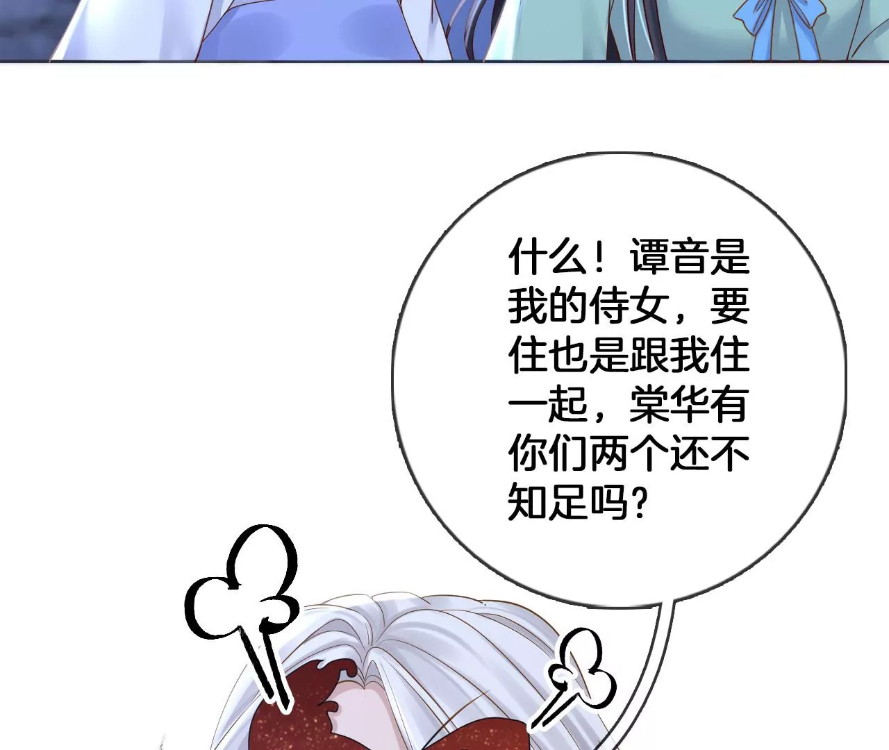 🍣天下无双 第43话 色女人 第12页