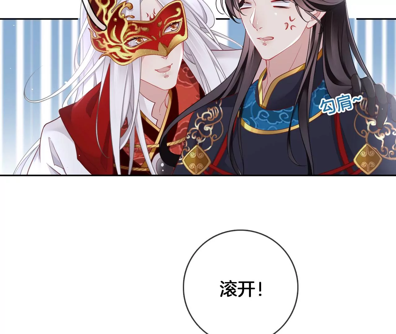 🍣天下无双 第43话 色女人 第26页