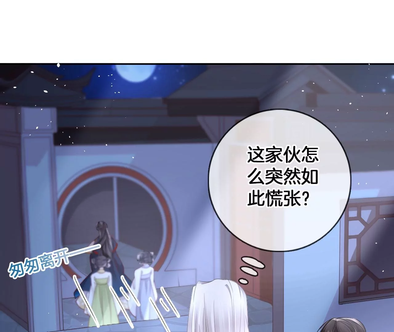 🍣天下无双 第43话 色女人 第35页