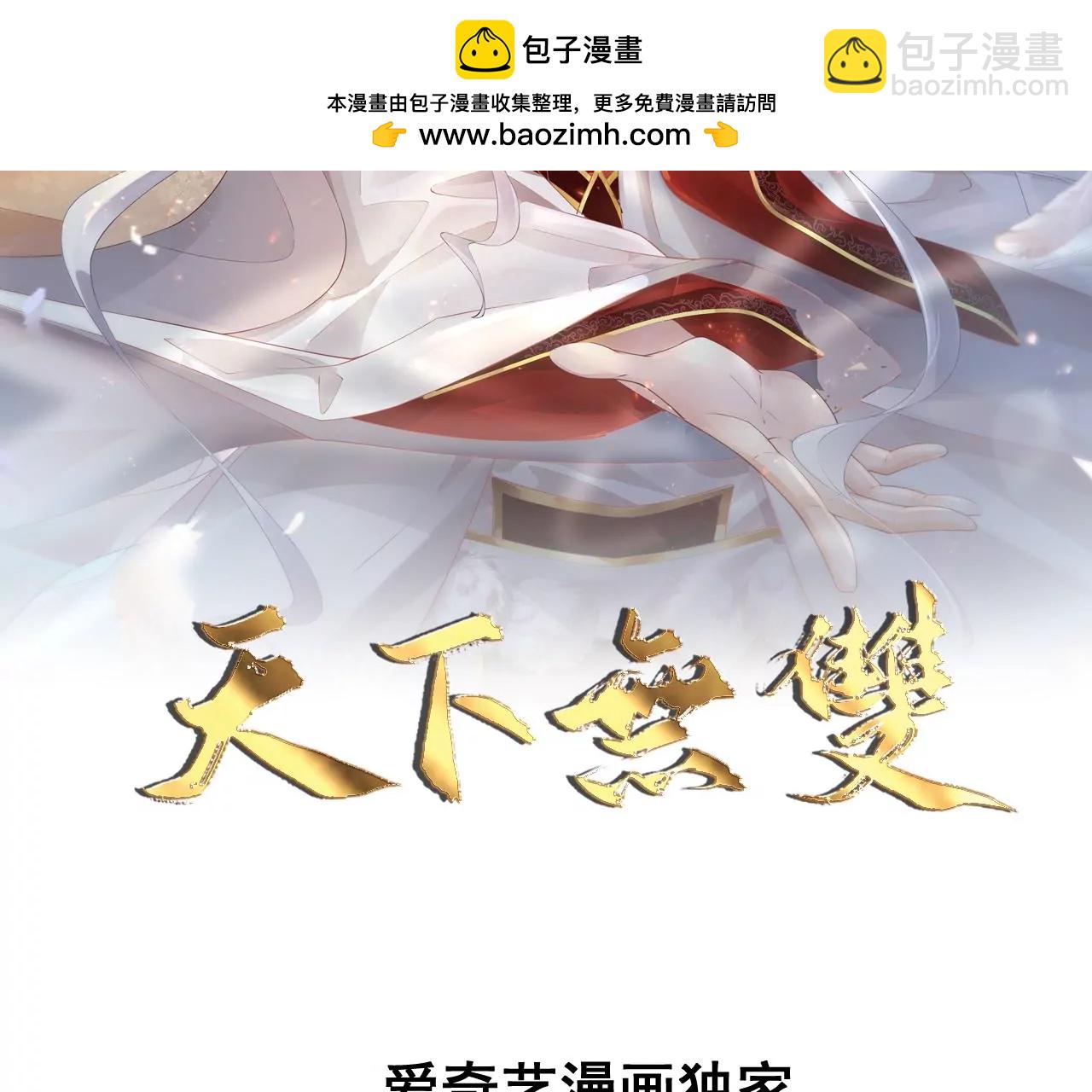 🍣天下无双 第45话 你是谁？ 第2页