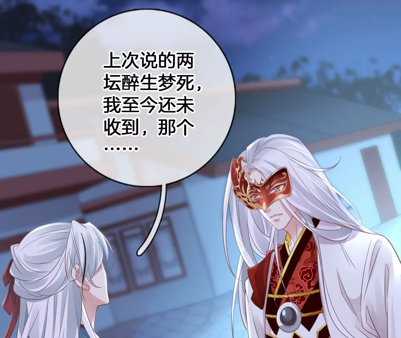 🍣天下无双 第47话 傅九云 第14页