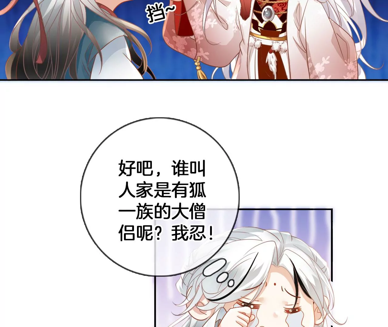 🍣天下无双 第47话 傅九云 第17页