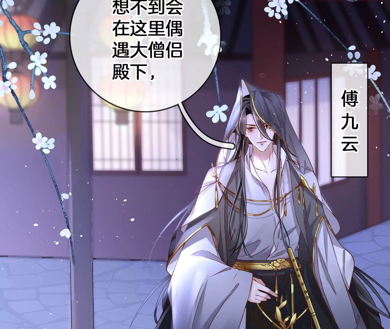 🍣天下无双 第47话 傅九云 第25页
