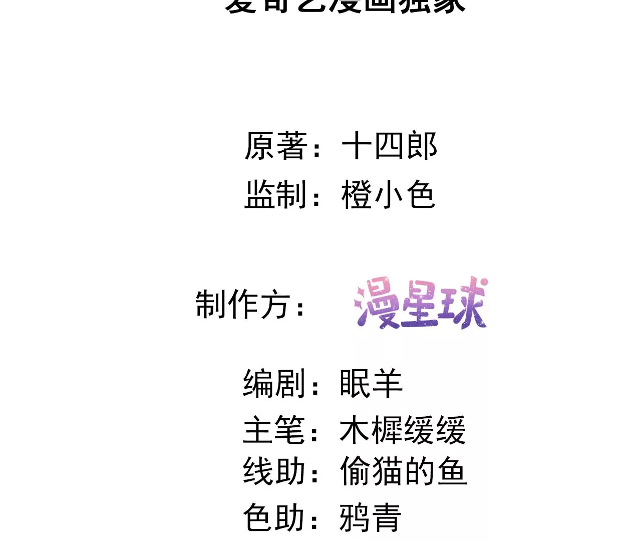 🍣天下无双 第47话 傅九云 第3页