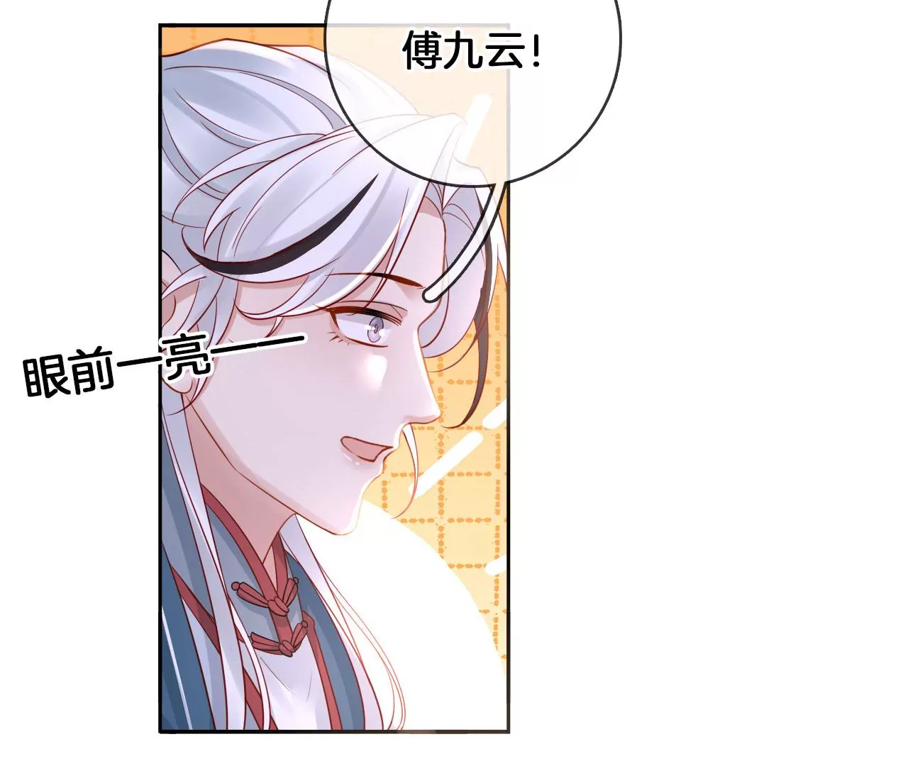 🍣天下无双 第47话 傅九云 第30页