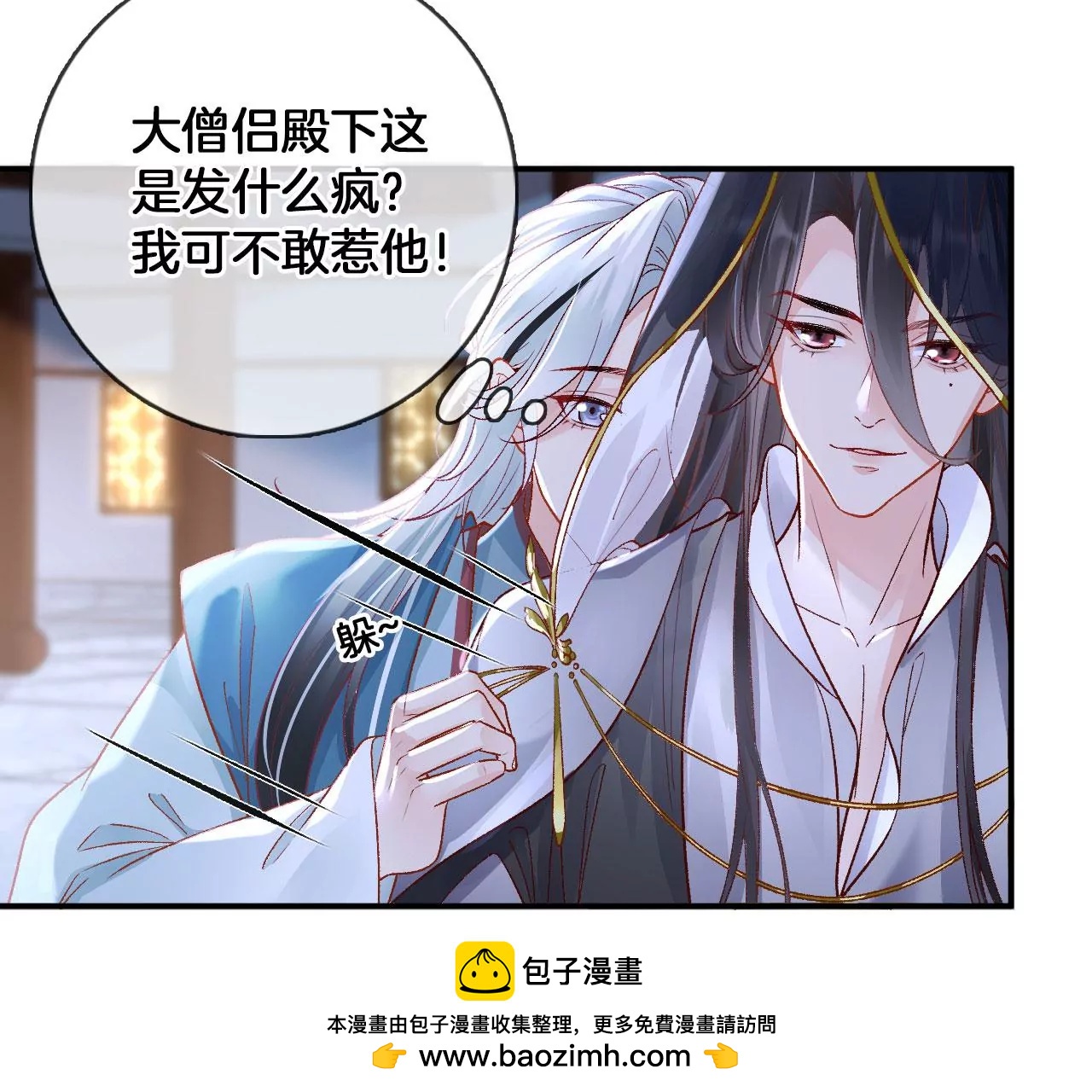 🍣天下无双 第47话 傅九云 第50页