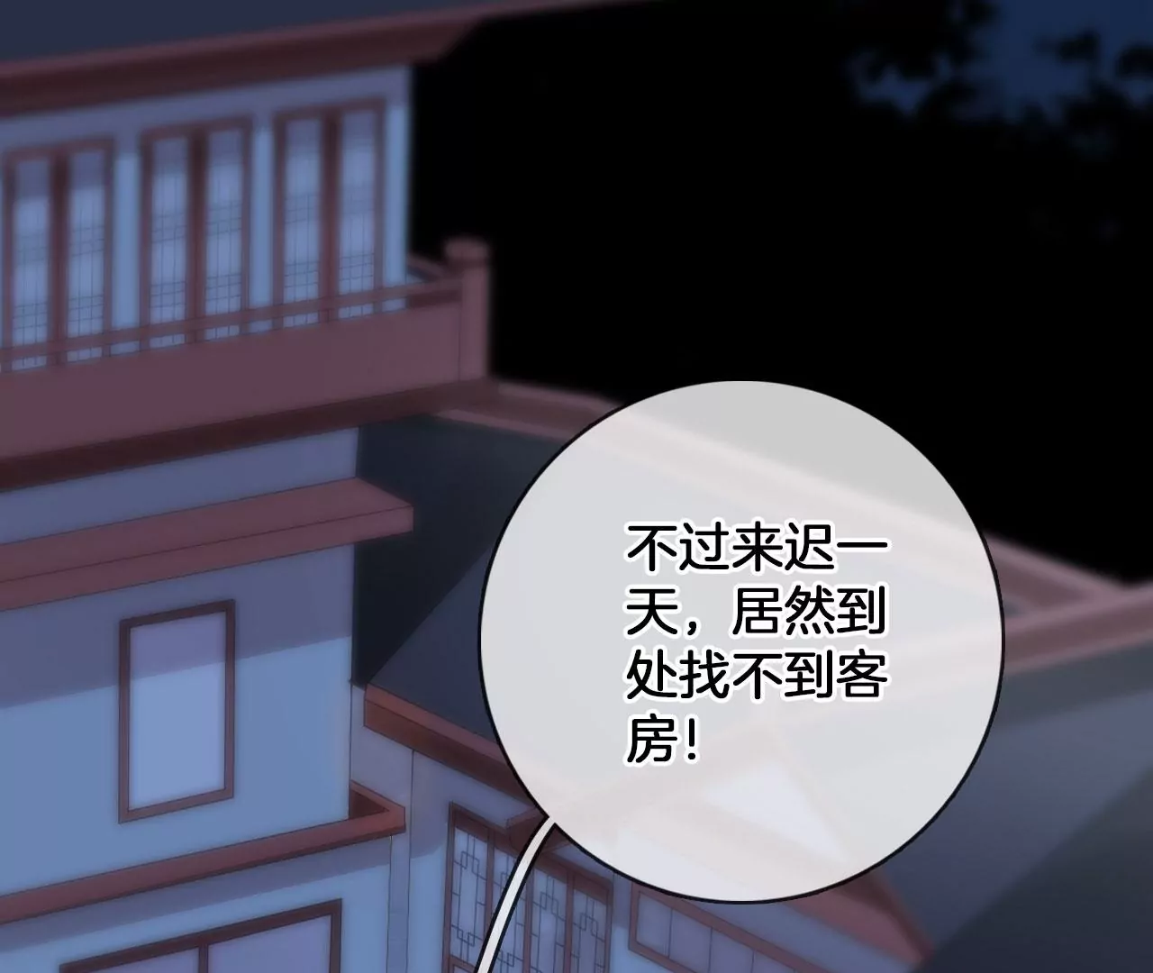 🍣天下无双 第47话 傅九云 第8页