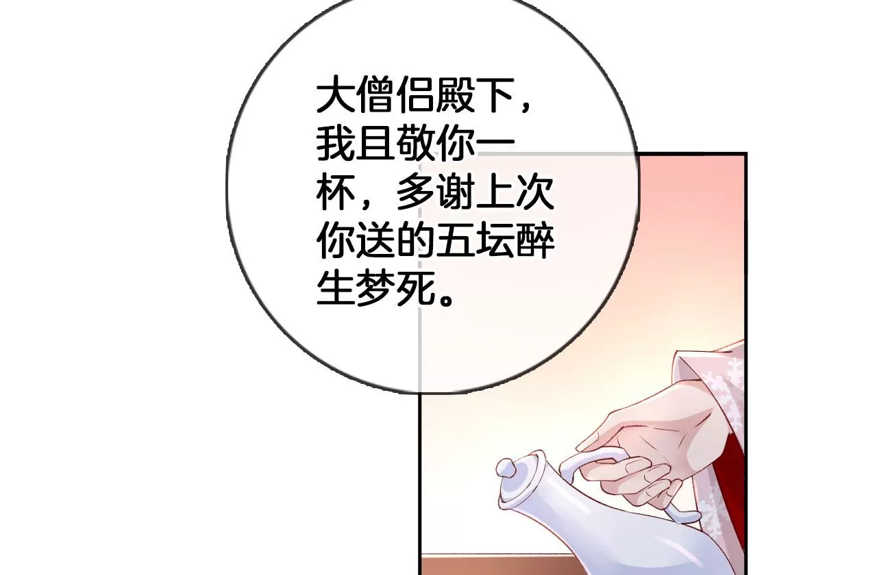 🍣天下无双 第49话 醋王上线 第16页