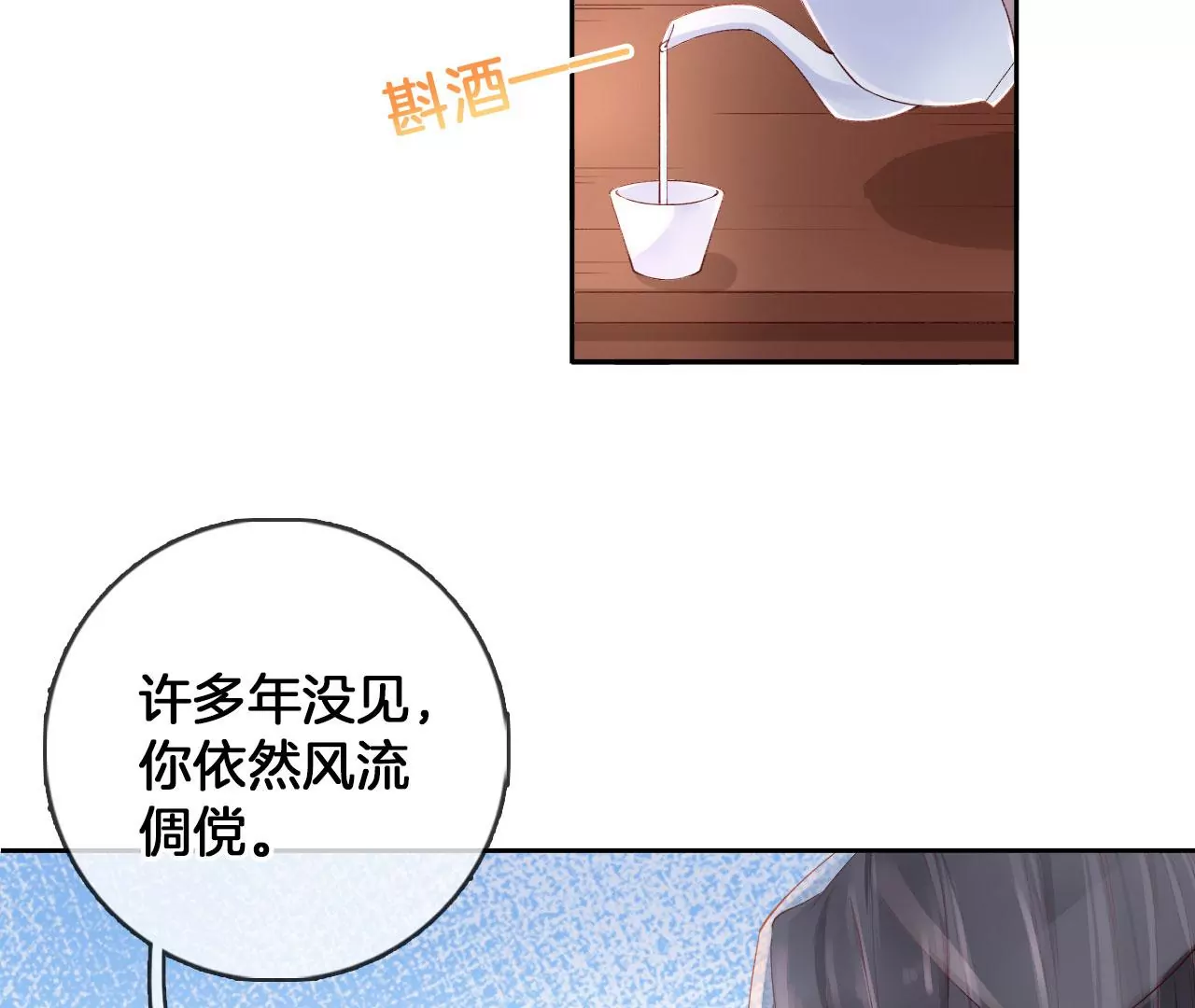 🍣天下无双 第49话 醋王上线 第17页