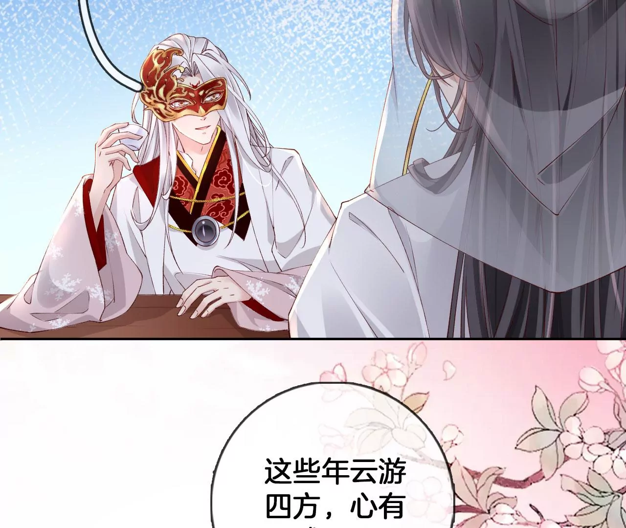 🍣天下无双 第49话 醋王上线 第18页