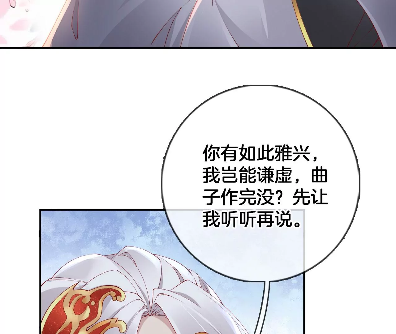 🍣天下无双 第49话 醋王上线 第21页